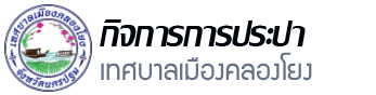 กิจการประปา